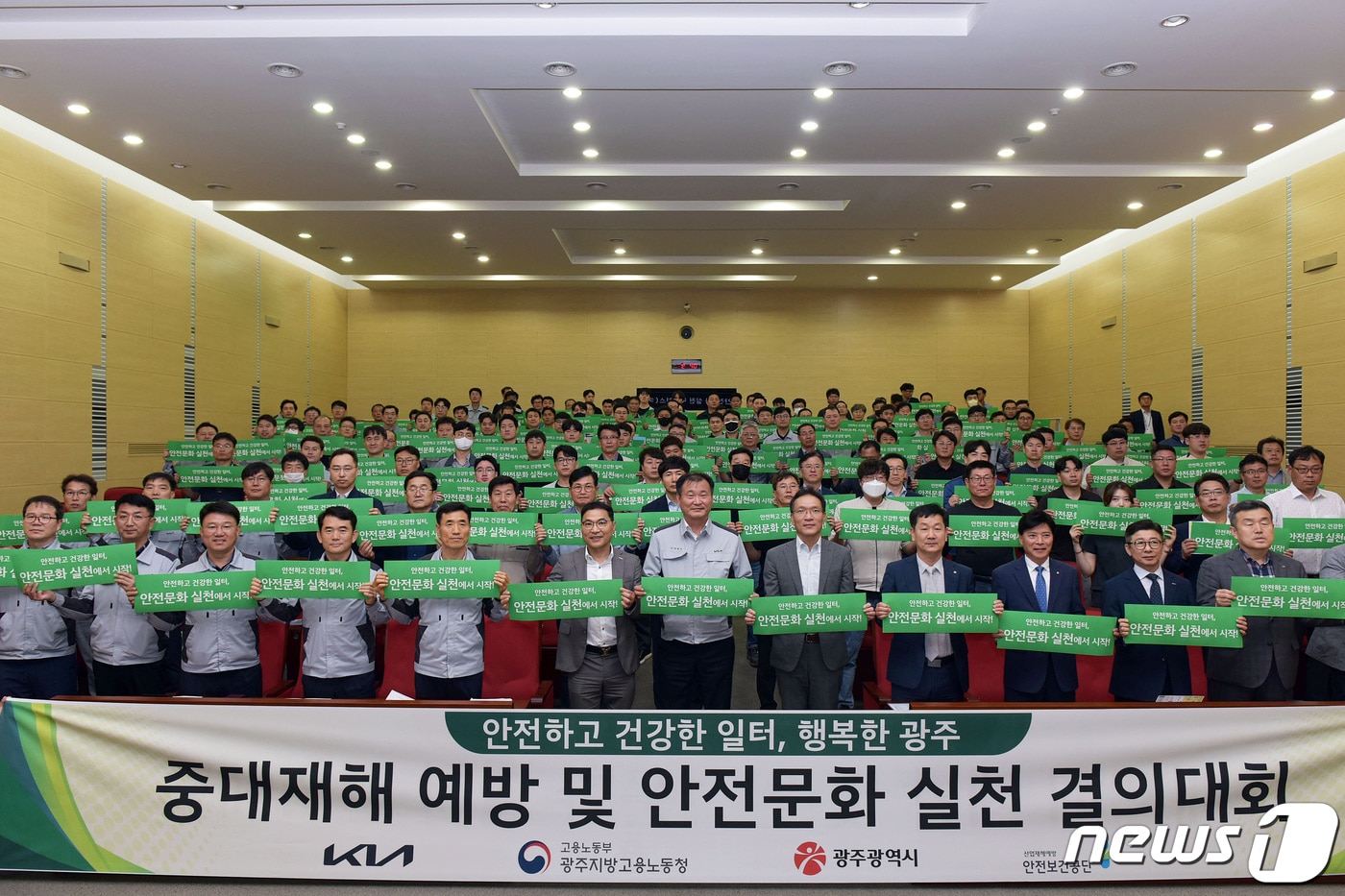 기아 오토랜드광주(공장장 박래석)는 14일 80여개 협력사와 함께 안전문화 실천 결의대회를 가졌다.(기아 제공)2023.6.14/뉴스1