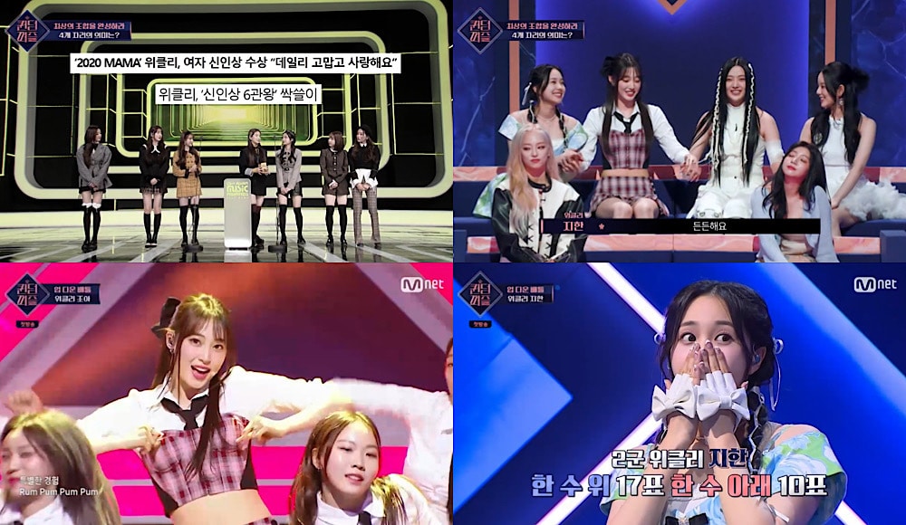 위클리(엠넷 방송화면 갈무리)