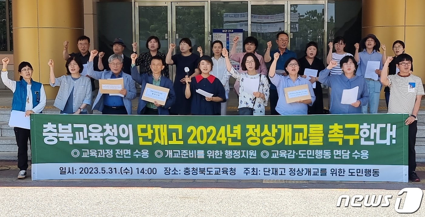 단재고 정상개교를 위한 도민행동이 지난달 31일 충북교육청에서 기자회견을 열고, 단재고 2024년 원안개교를 촉구하고 있다./ 뉴스1 ⓒ News1./ 뉴스1