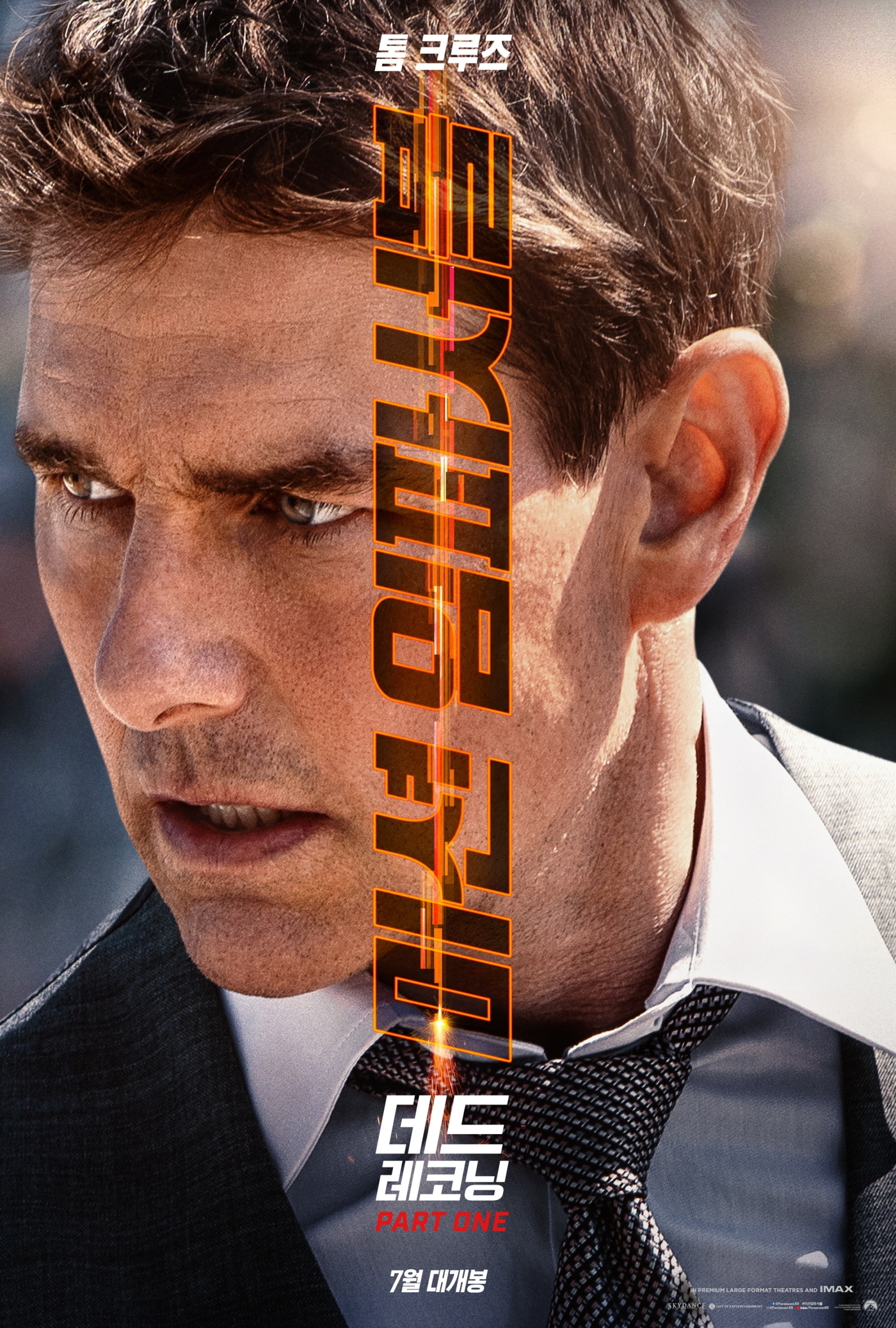 '미션 임파서블: 데드 레코닝 PART ONE' 캐릭터 포스터