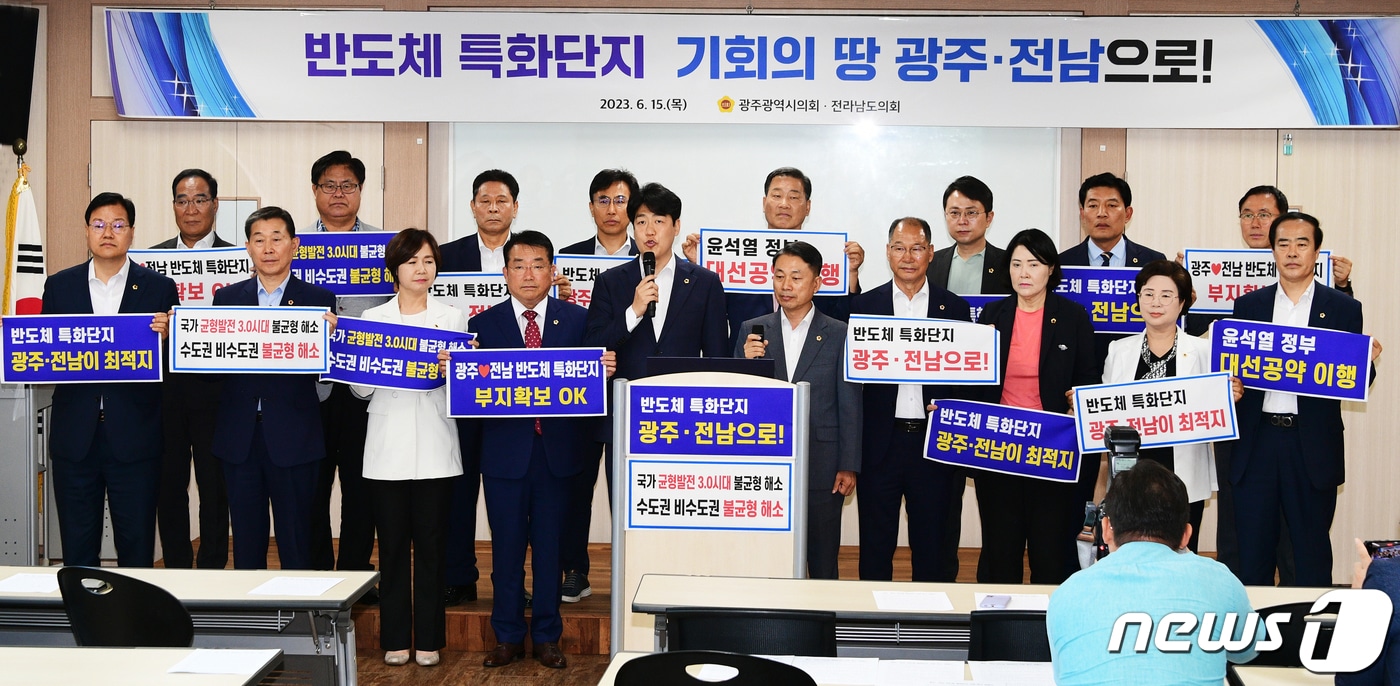 광주시의회와 전라남도의회 의원들이 15일 전남나노바이오연구센터에서 공동 성명을 발표하고 '반도체 특화단지 지정'을 촉구하고 있다.(광주시의회 제공)2023.6.15/뉴스1 