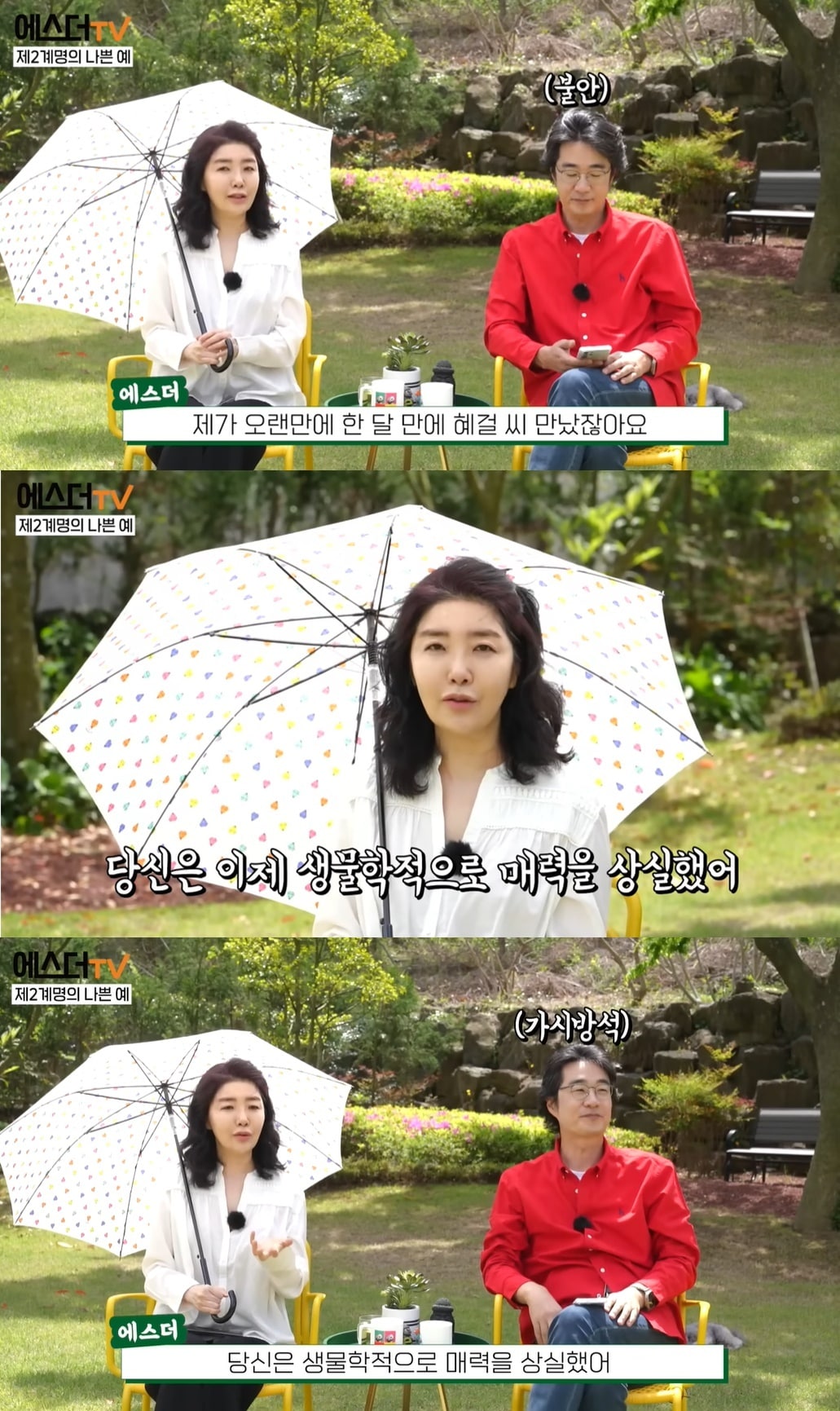 (유튜브 채널 '여에스더의 에스더TV' 갈무리)