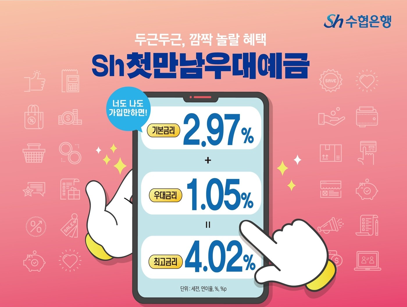 (Sh수협은행 제공)