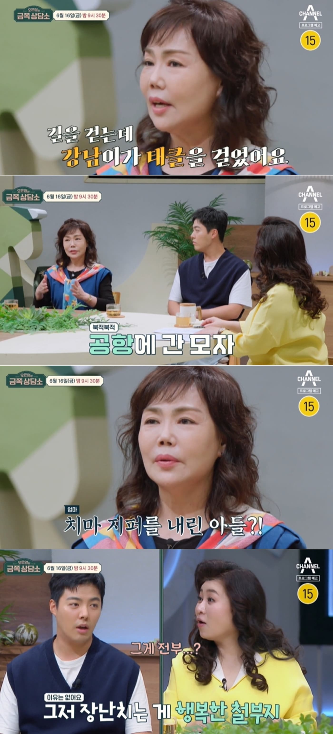 채널A '오은영의 금쪽 상담소' 방송 화면 갈무리