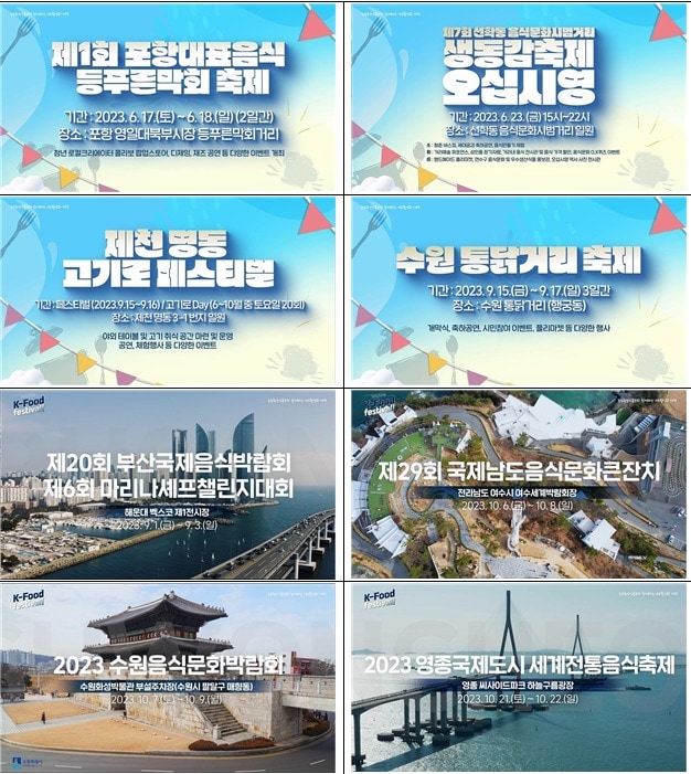 먹거리골목 축제 및 세계음식축제 홍보영상 모습