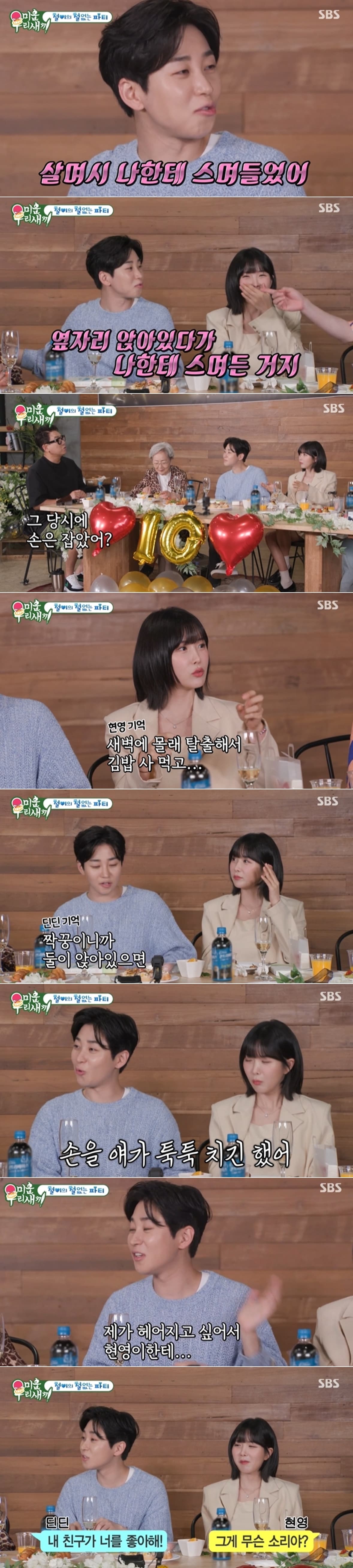 SBS 예능 '미운우리새끼' 방송 화면 갈무리