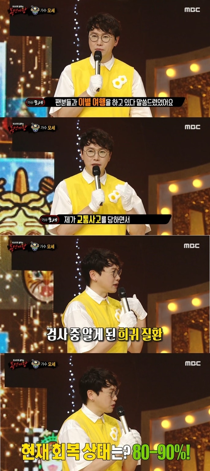 (MBC '복면가왕' 갈무리)