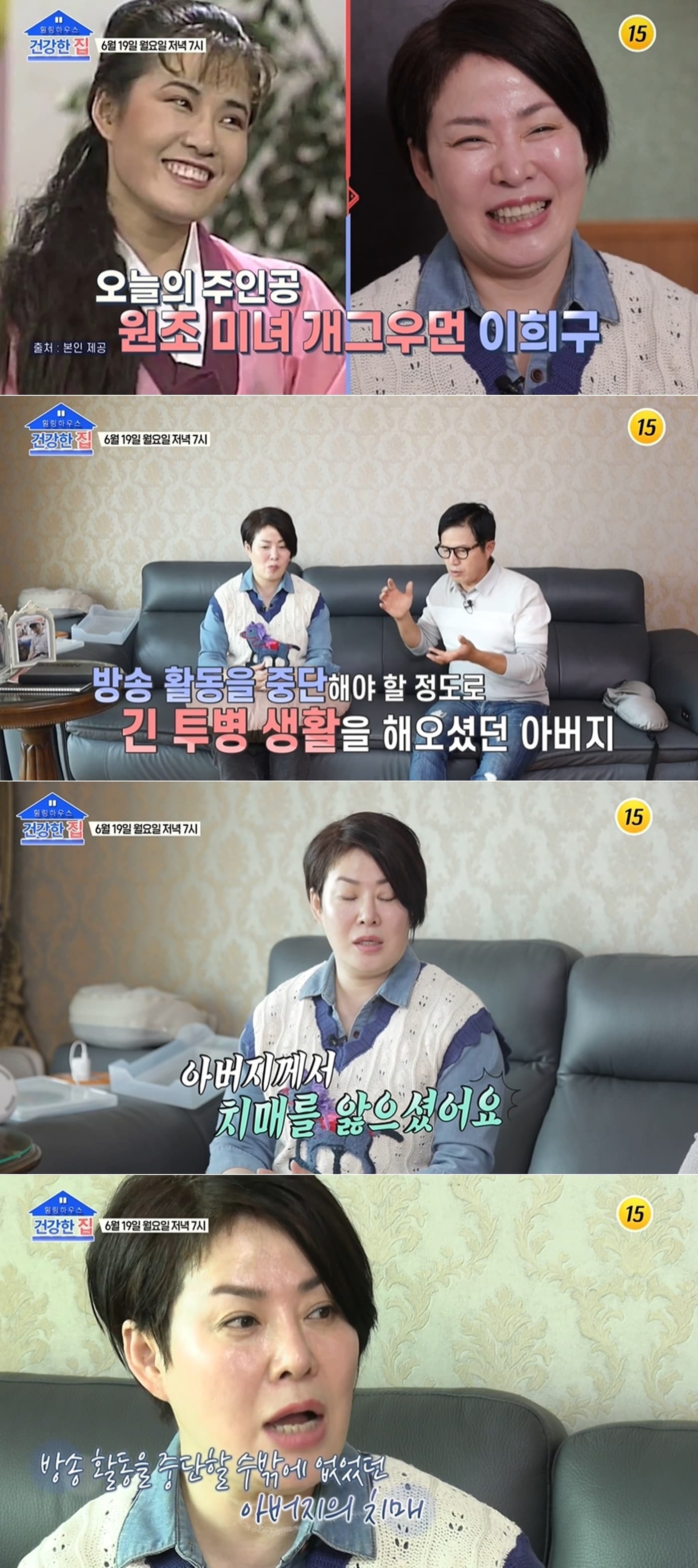 TV조선 시사·교양 '건강한 집' 방송 화면 갈무리