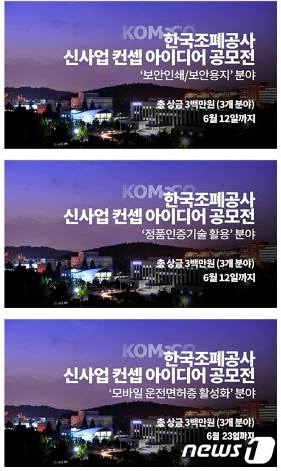 조폐공사 아이디어 공모전 페이지 배너. (한국조폐공사 제공)/뉴스1    