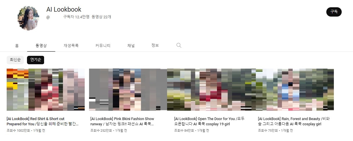 생성형 AI를 활용한 음란물을 유튜브에서 공유하고 있는 일부 채널. 영상은 22개에 불과하지만 구독자는 수십만 명에 달한다. &#40;유튜브 화면 갈무리&#41;