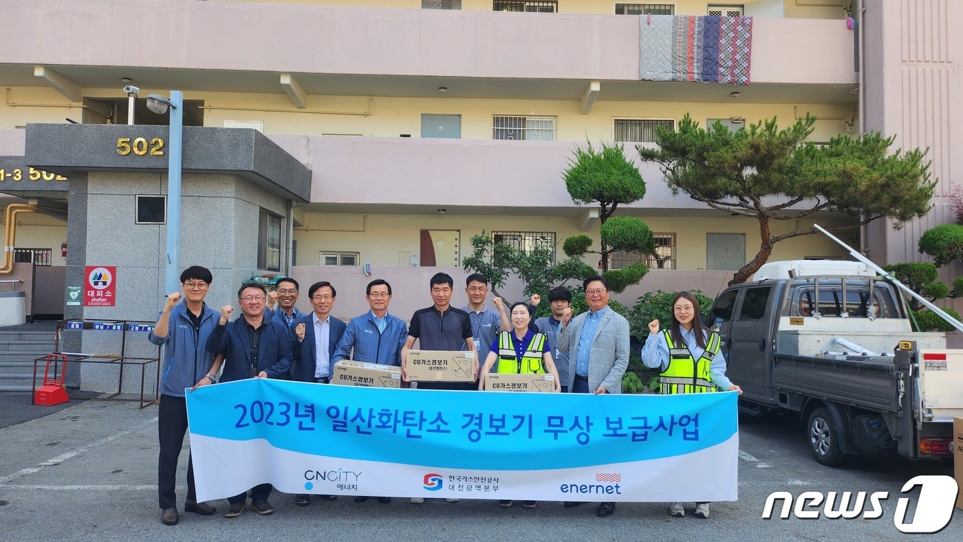 CNCITY에너지와 한국가스안전공사 대전본부가 16일 성원 은아5단지 아파트에 일산화탄소 경보기를 설치하고 포즈를 취하고 있다.(CNCITY에너지 제공)/뉴스1