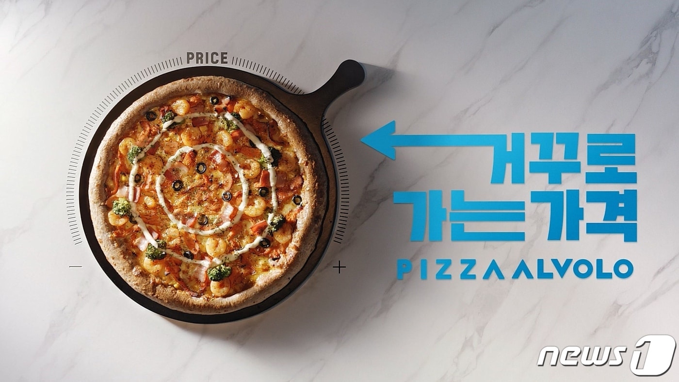 (피자알볼로 제공)