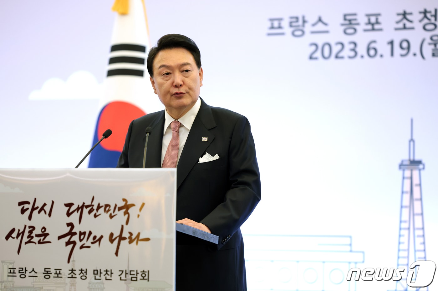 윤석열 대통령이 19일 오후(현지시간) 프랑스 파리 시내 호텔에서 열린 프랑스 동포 만찬 간담회에서 격려사를 하고 있다. (대통령실 홈페이지) 2023.6.20/뉴스1 ⓒ News1 안은나 기자