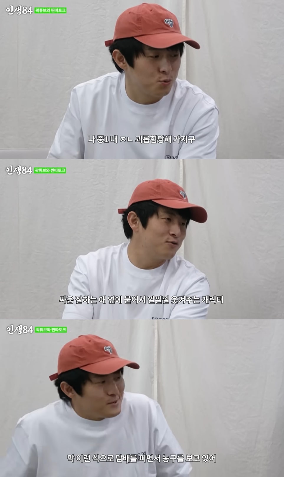 (유튜브 채널 '인생84' 갈무리)