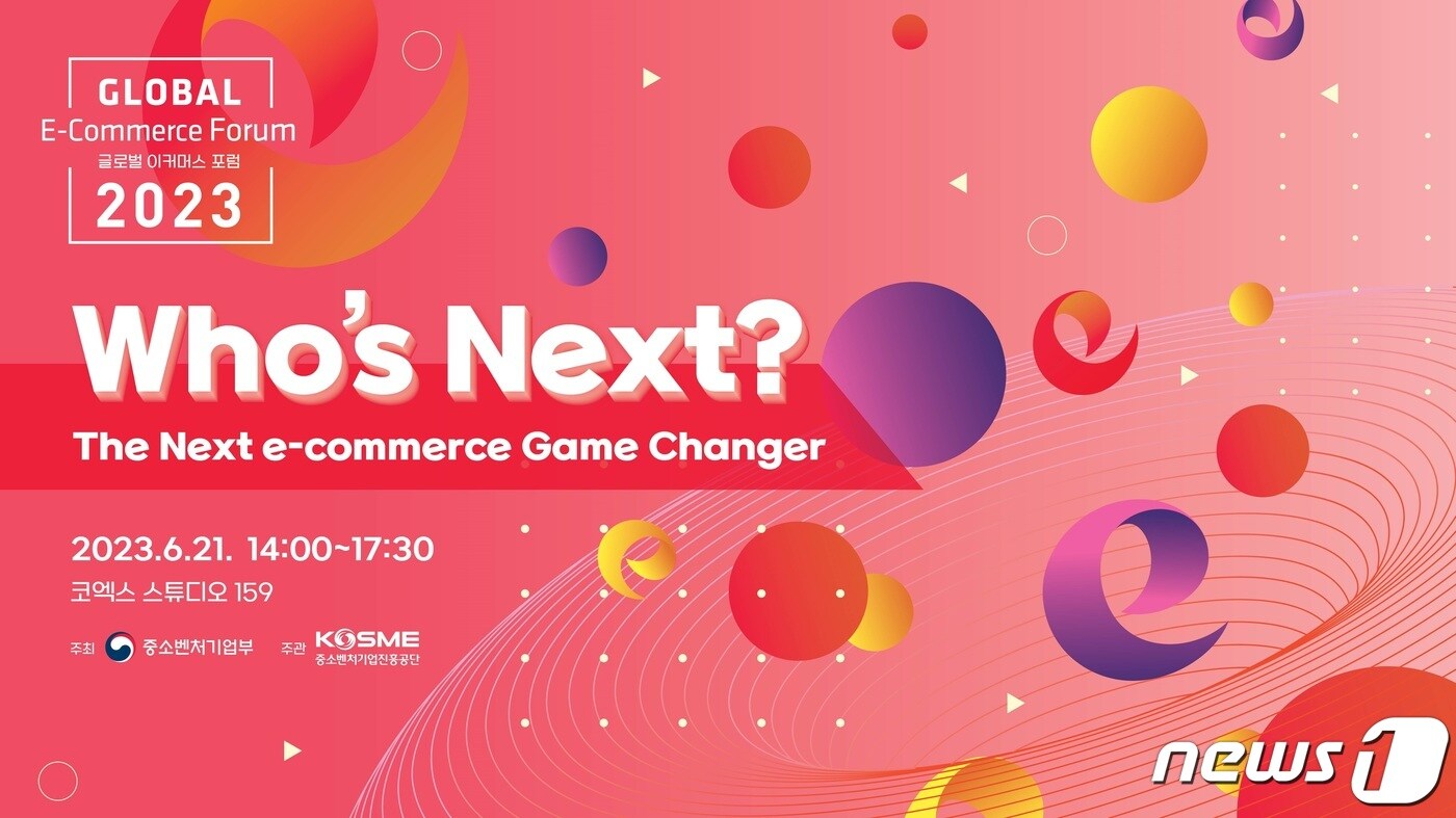 2023년 글로벌 이커머스 포럼 Who’s Next? 이미지 (중소벤처기업진흥공단 제공)
