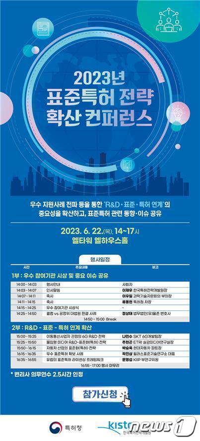 표준특허 전략 확산 콘퍼런스 포스터. /뉴스1