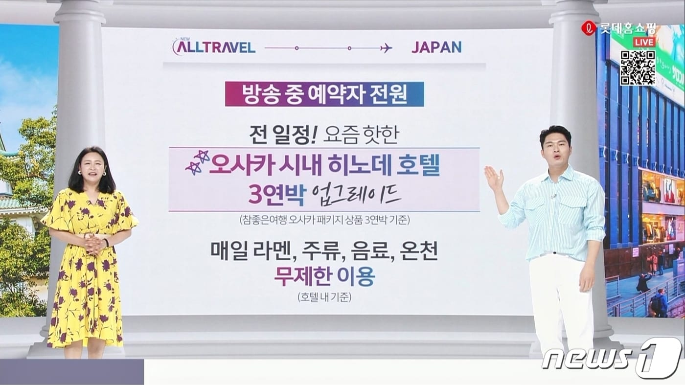 롯데홈쇼핑 근거리 해외여행 상품 확대&#40;롯데홈쇼핑 제공&#41;