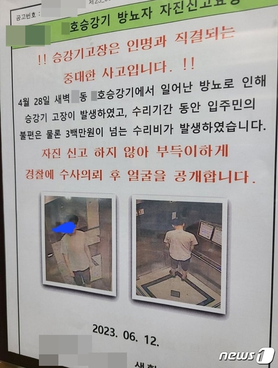 지난 4월 28일 서울 송파구의 한 오피스텔 승강기 내에서 방뇨를 한 남성의 얼굴이 공개됐다. (온라인 커뮤니티 갈무리)