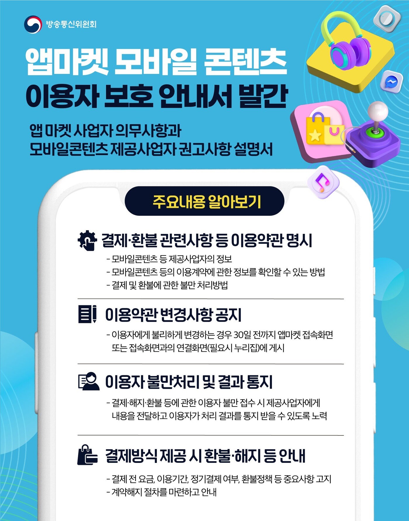 &#40;방송통신위원회 제공&#41;