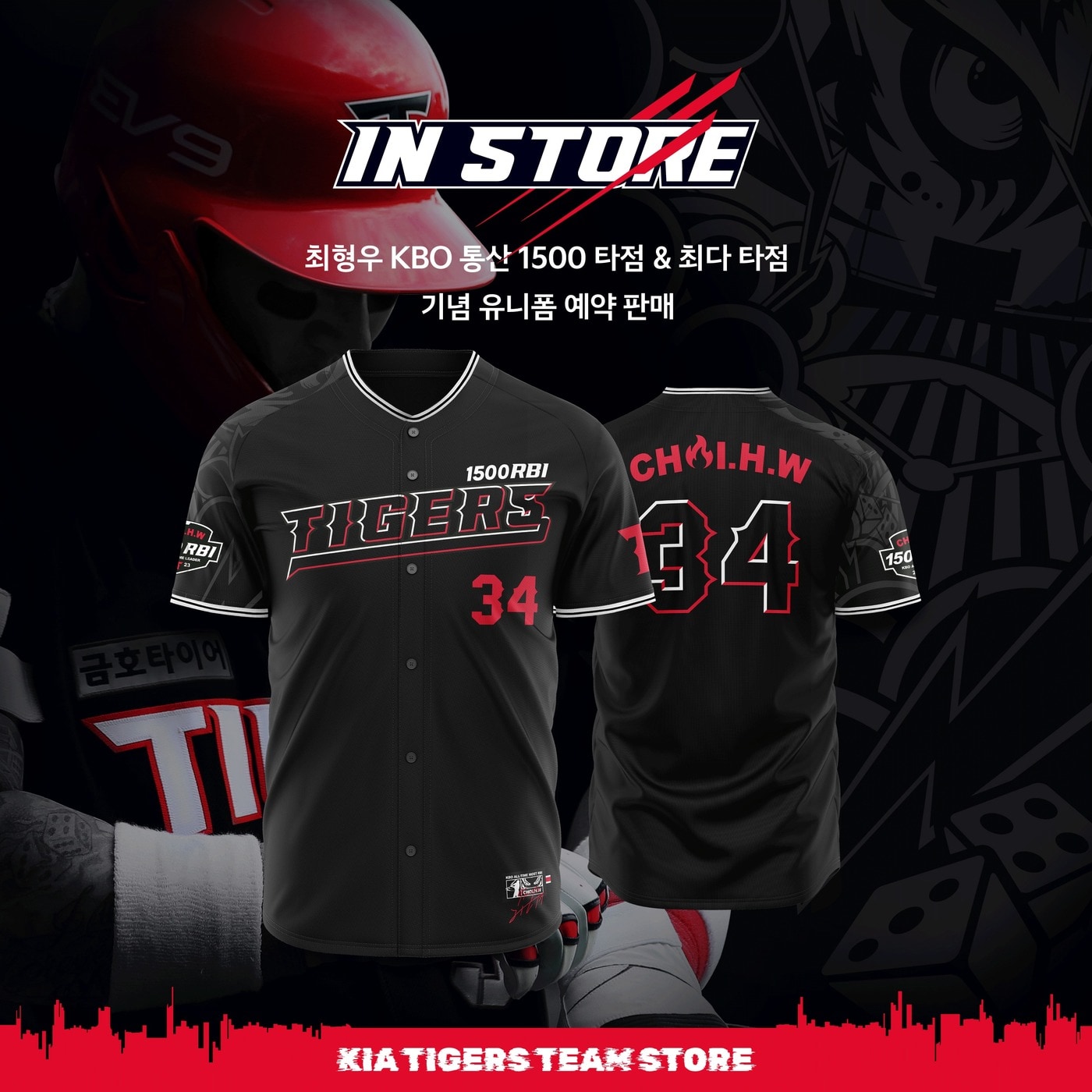 KIA가 최형우 1500타점 달성 기념 상품을 출시한다.(KIA 타이거즈 제공)
