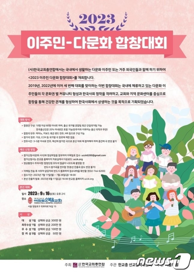 이주민 다문화 합창대회 포스터