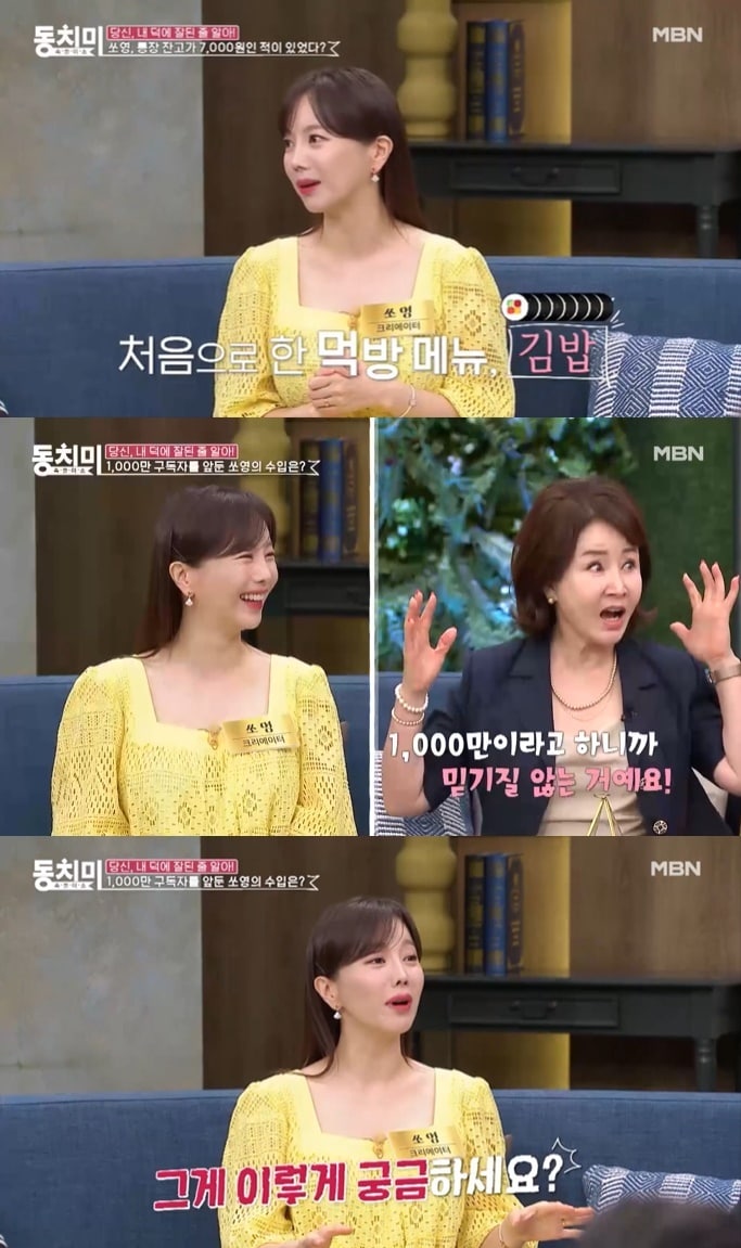 (MBN '속풀이쇼 동치미' 갈무리)