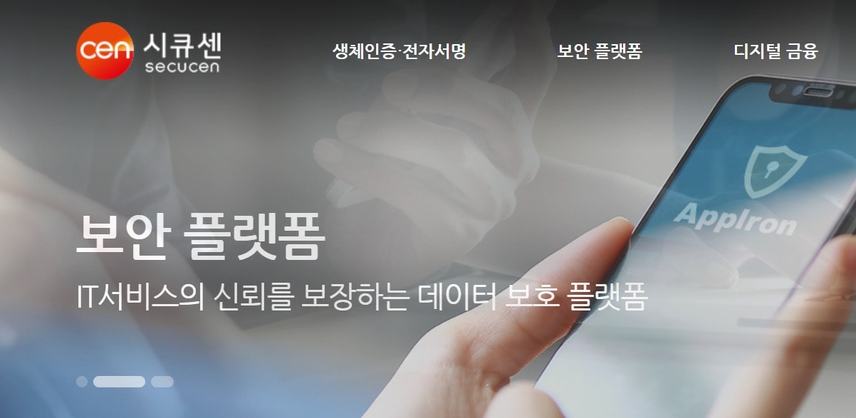 (시큐센 홈페이지 캡처)