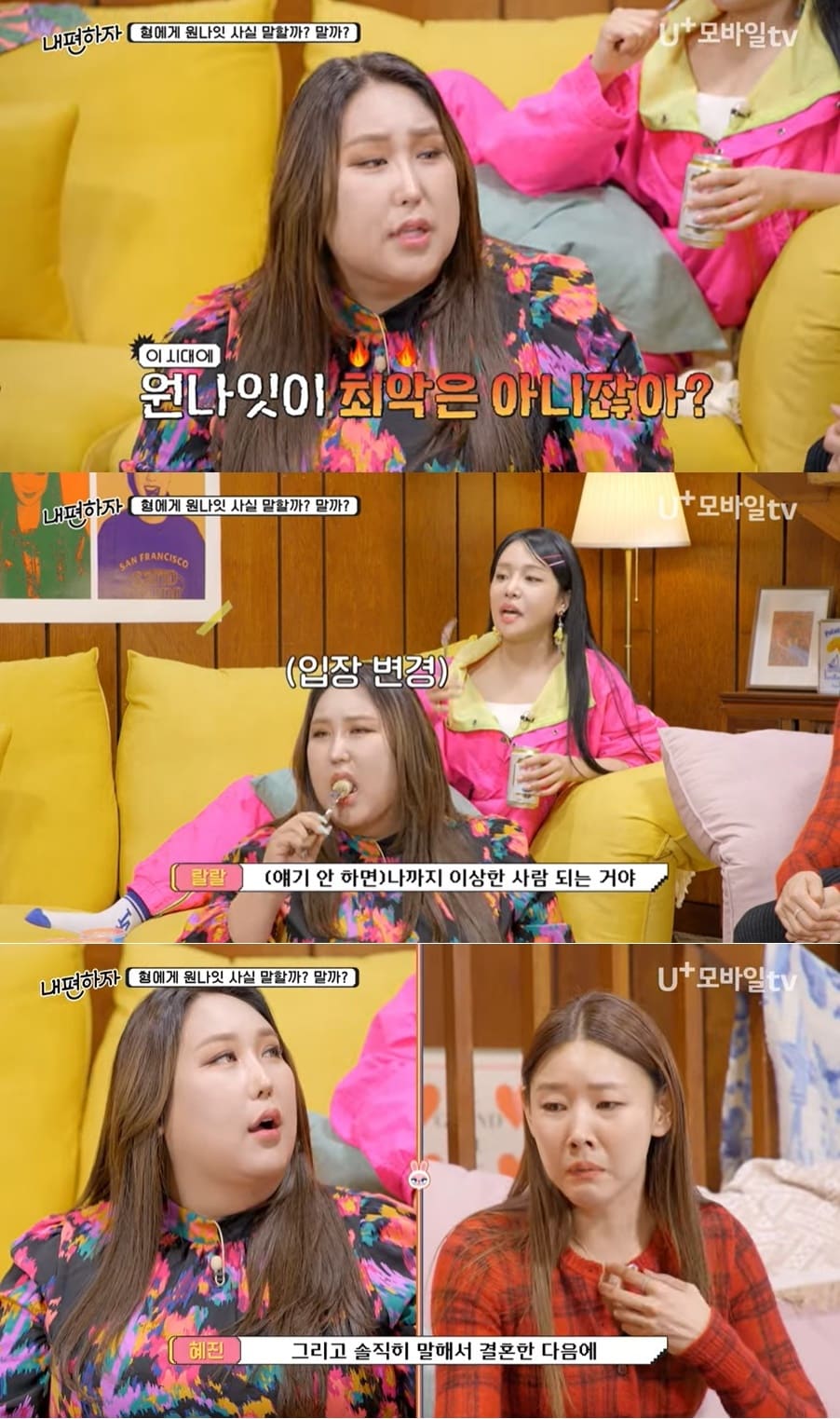 ('믿고 말해보는 편-내편하자' 갈무리)