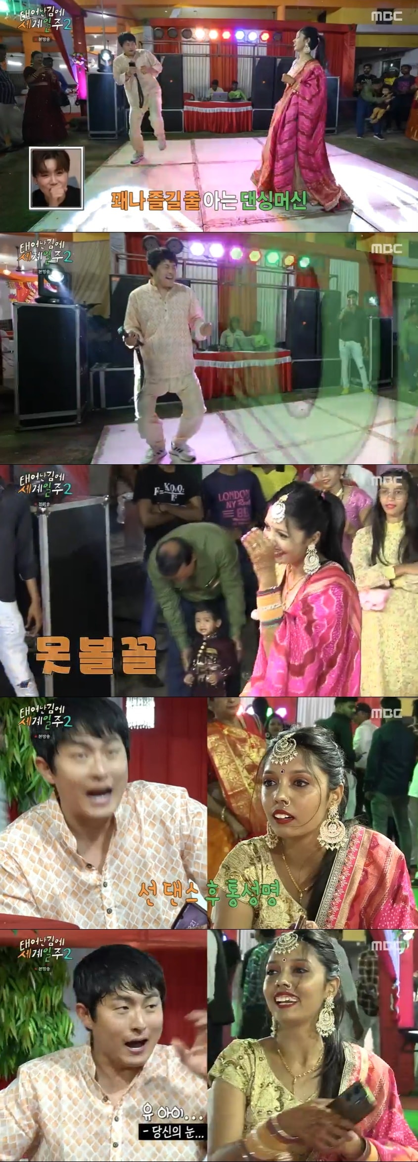 '태어난 김에 세계일주2' 캡처