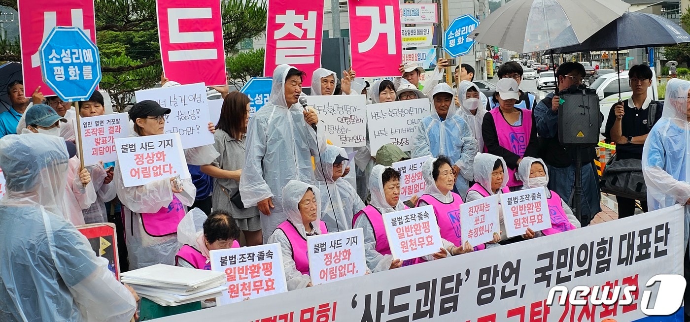 사드 반대단체와 주민들이 26일 경북 성주군청앞에서 김기현 국민의힘 대표 성주 방문 규탄 기자회견을 하고 있다. 2023.6.26/뉴스1 ⓒ News1 정우용 기자