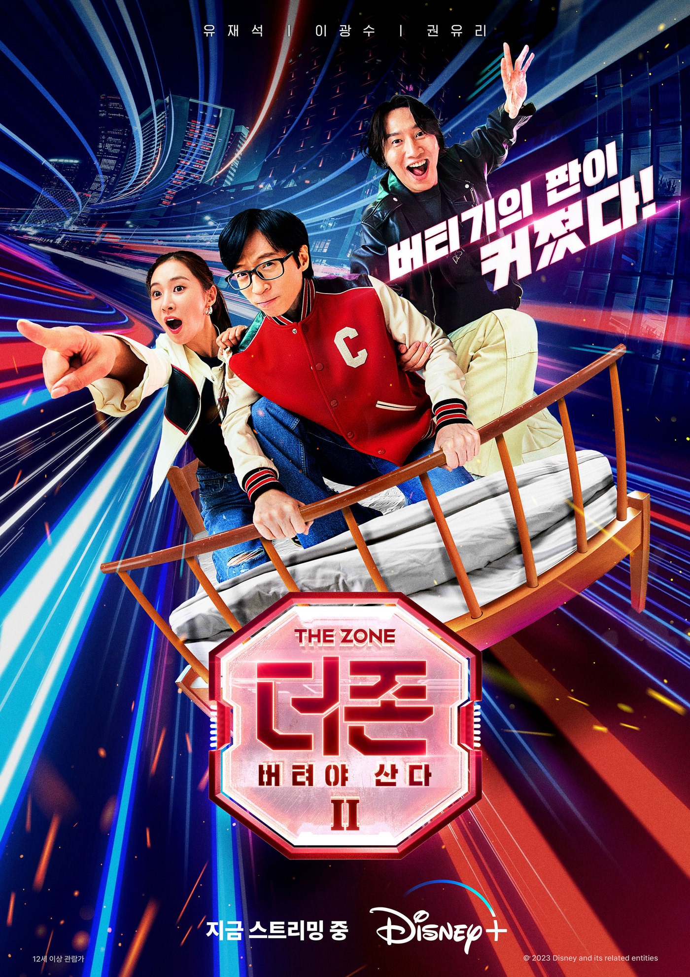 디즈니+ 더존2 포스터