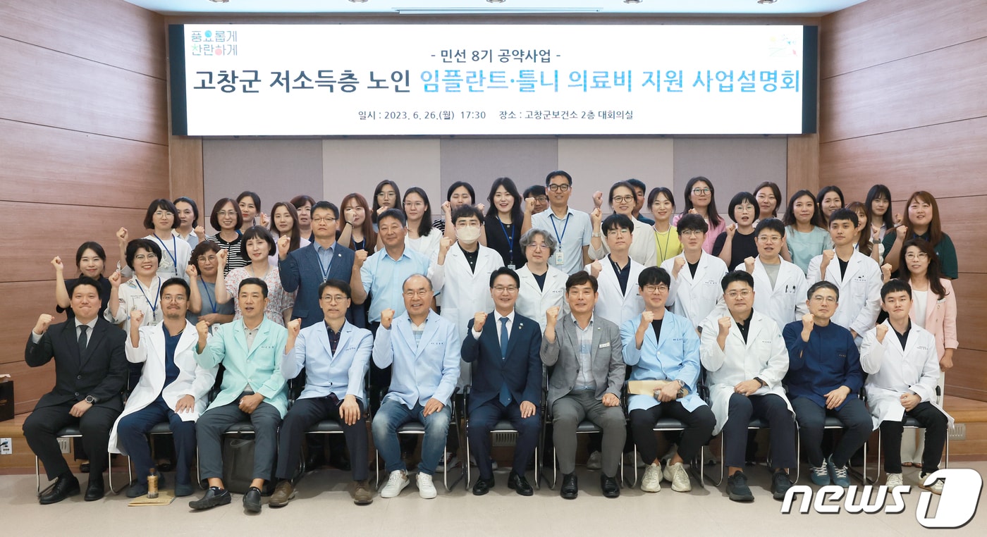 전북 고창군이 치아 결손 및 경제적 부담으로 치과 진료가 어려운 저소득층 노인 65세 이상 대상에게 의료비를 지원한다. &#40;고창군 제공&#41;2023.6.27/뉴스1 