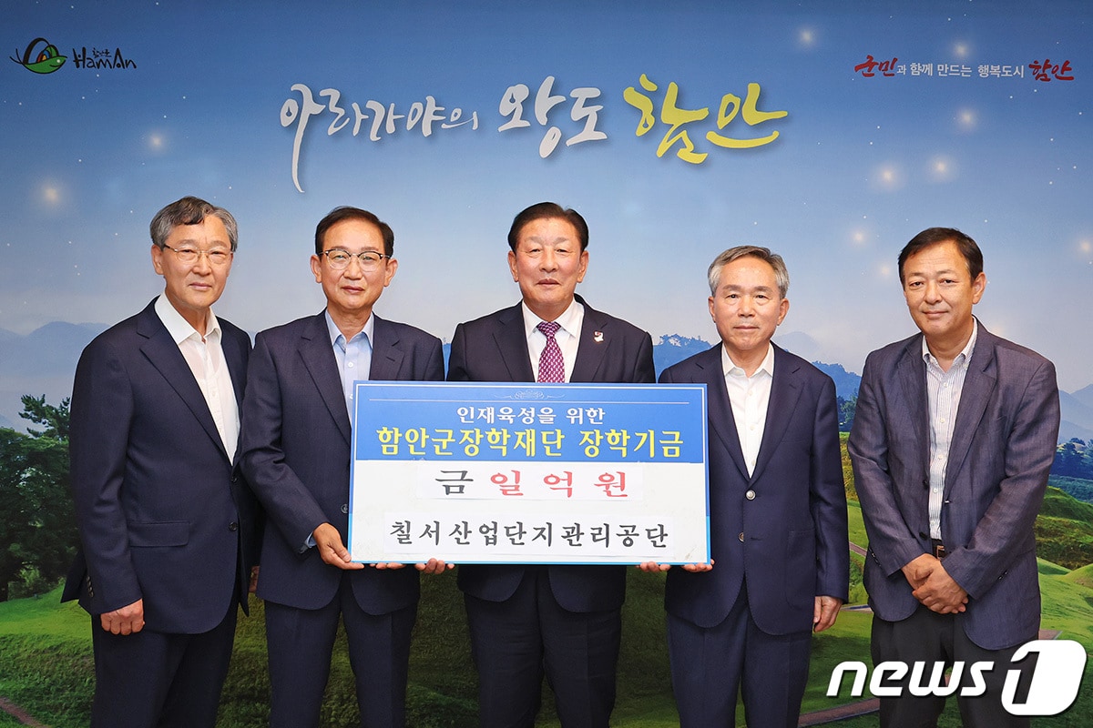  경남 함안군 칠서산업단지관리공단이 27일 함안군청에서 지역인재 육성 기금 1억원을 기탁하고 있다.(함안군 제공)
