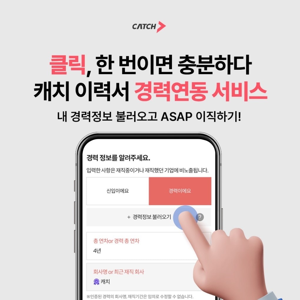 사진제공 = 진학사 캐치
