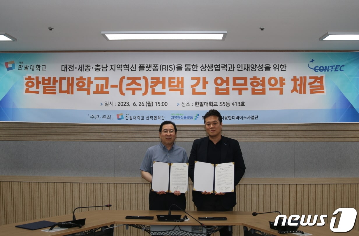 한밭대학교와 ㈜컨텍이 지난 26일 지역혁신플랫폼을 통한 상생협력과 인재양성을 위한 업무 협약을 체결했다. 왼쪽부터 이승호 한밭대 산학연구부총장, 이성희 ㈜컨텍 대표. (한밭대 제공)/뉴스1