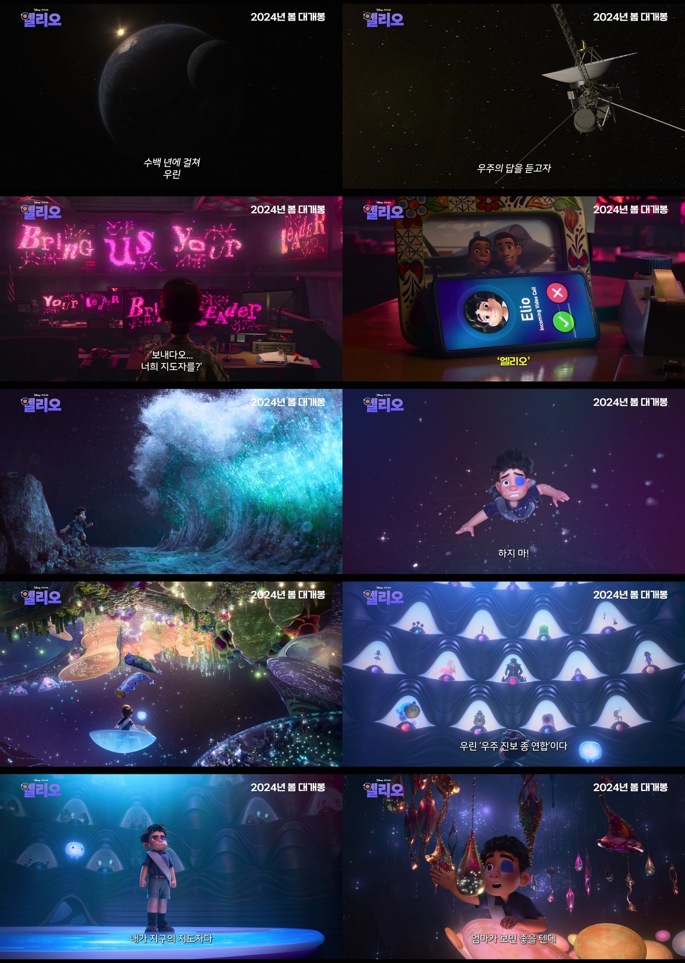 '엘리오' 예고편