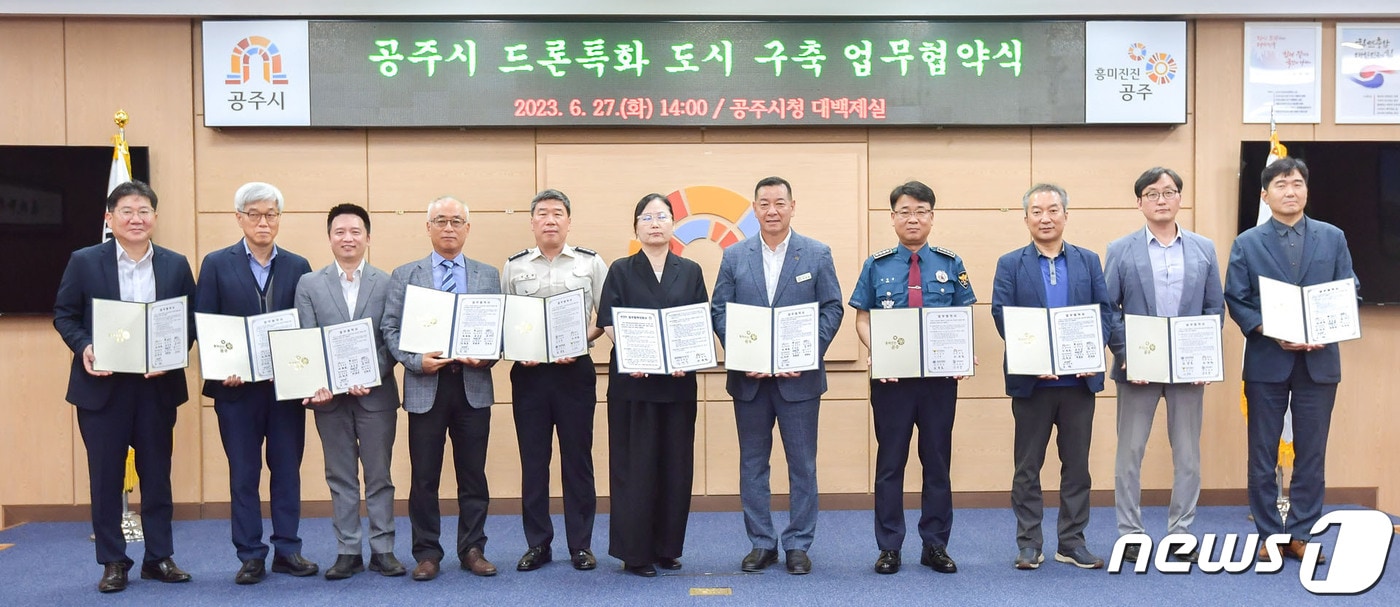 공주시 '공주형 드론특화도시' 구축...10개 기관과 업무협약 - 뉴스 썸네일 이미지