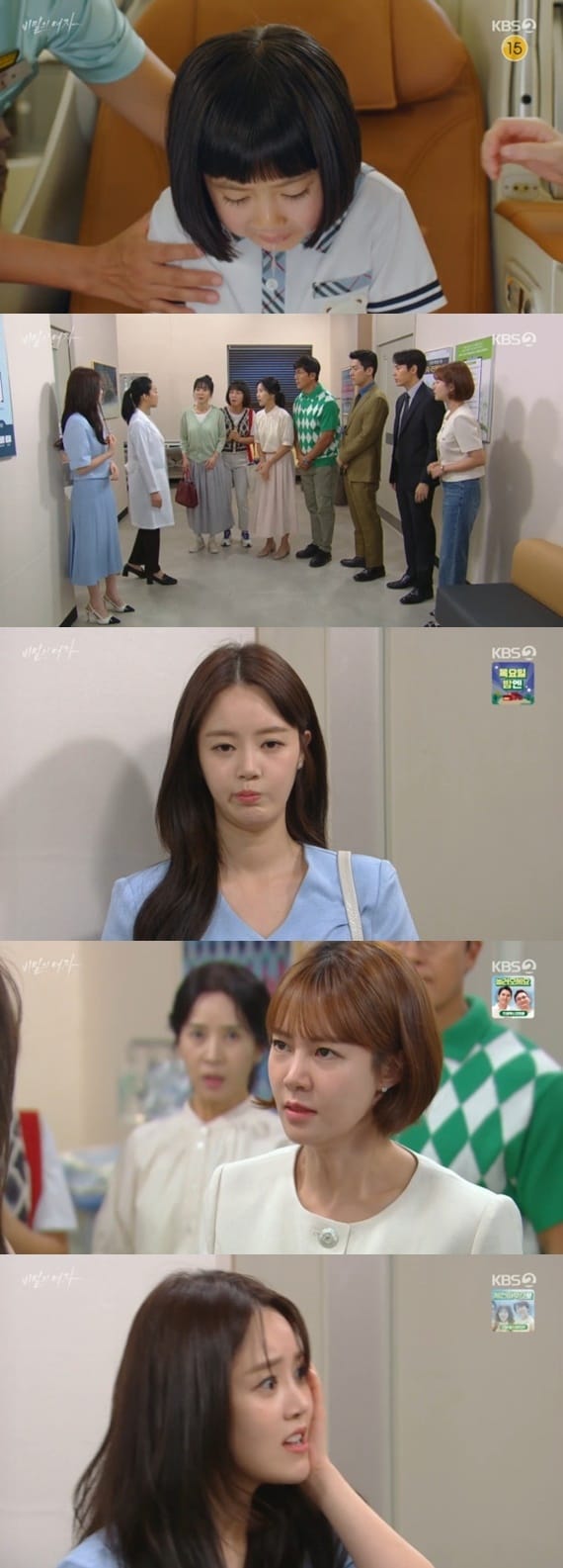 KBS 2TV '비밀의 여자' 캡처