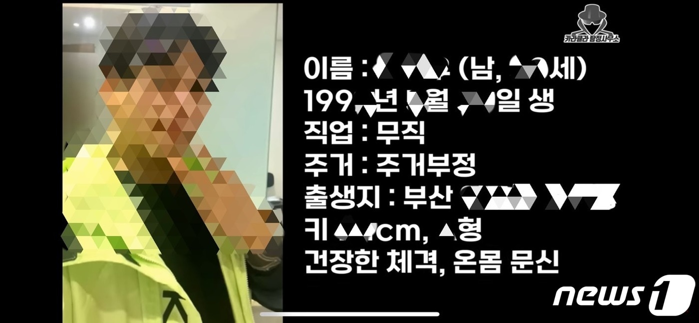 유튜버 카라큘라가 올린 부산 돌려차기 가해 남성의 신상 정보가 담긴 영상화면.(카라큘라 탐정사무소 유튜브 캡처)