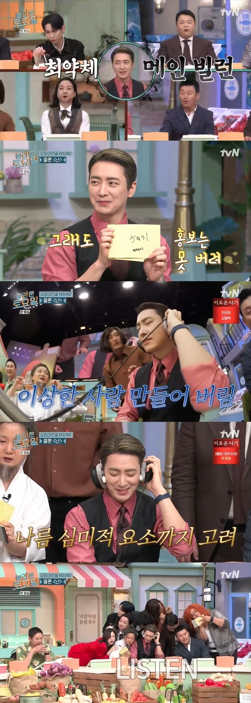 '놀라운 토요일' 캡처