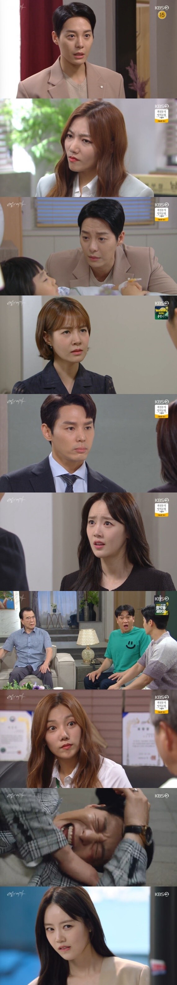 KBS 2TV '비밀의 여자' 캡처