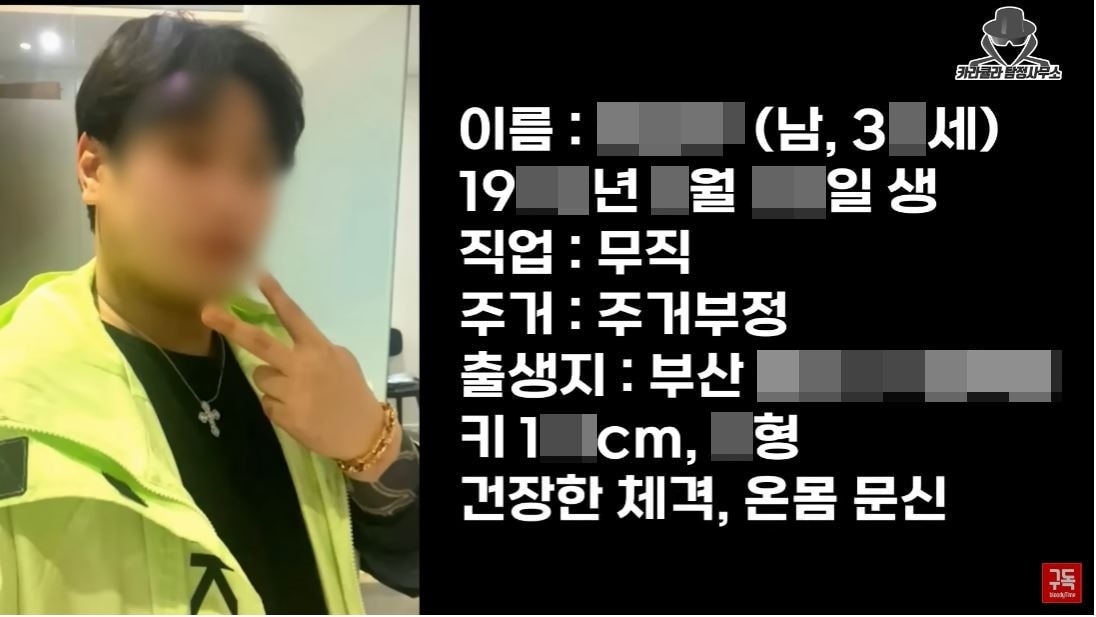 유튜브 '카라큘라 탐정사무소' 채널이 돌려차기 사건 가해자의 사진과 신상을 공개했다.