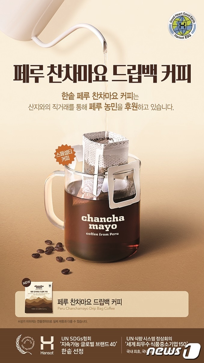 '찬차마요 드립백 커피'.(한솥 제공)