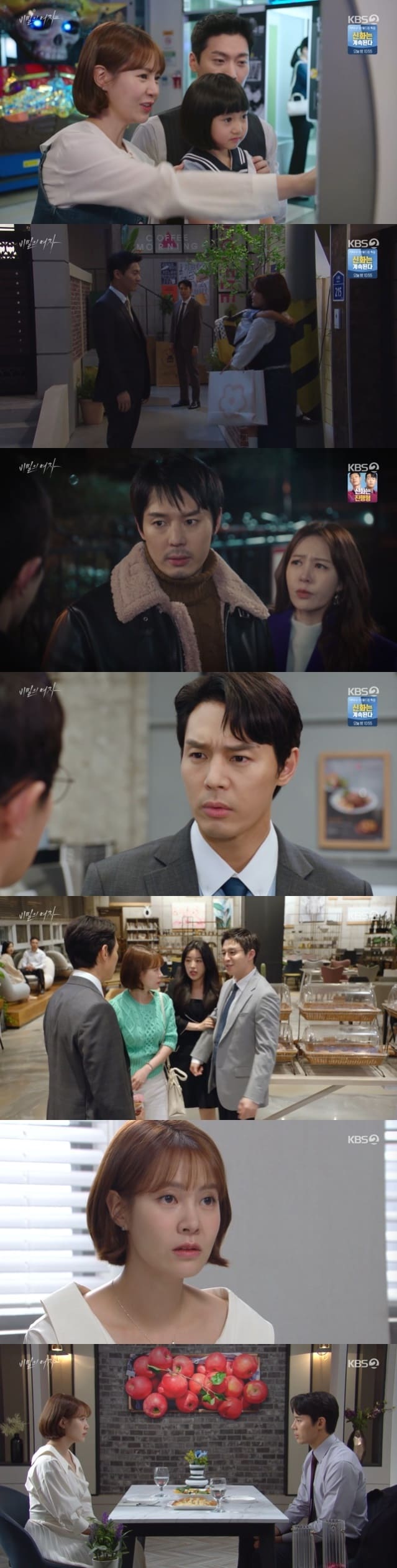 KBS 2TV '비밀의 여자' 캡처