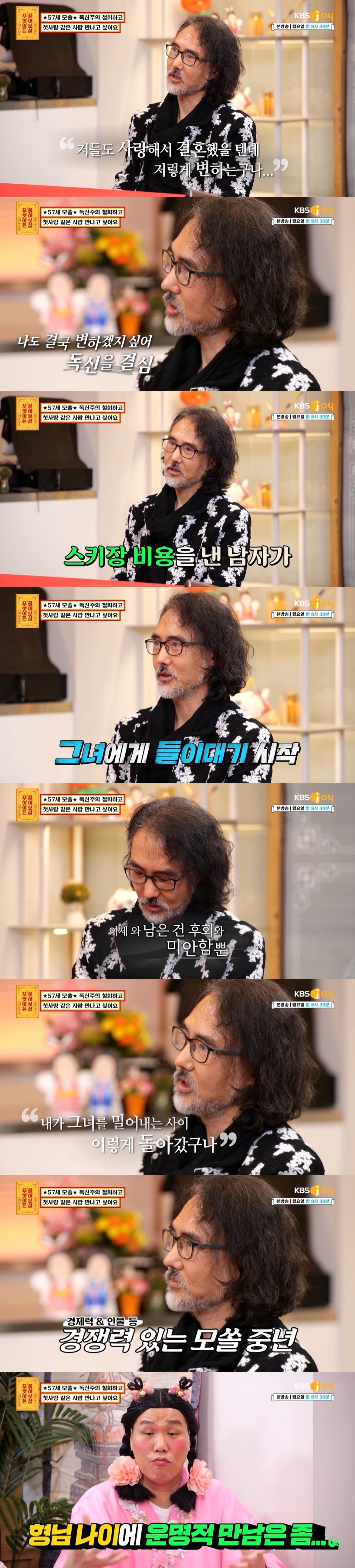 (KBS Joy '무엇이든 물어보살')