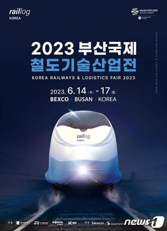 부산국제철도기술산업전 홍보포스터(부산시청 제공)