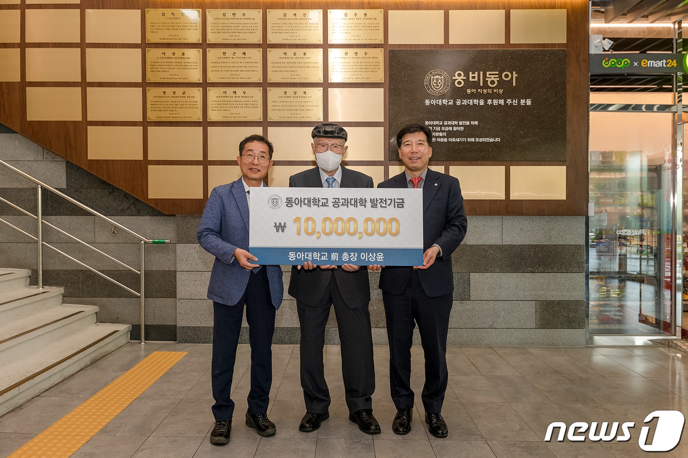 지난 2일 열린 공과대학 명예의 전당에서 열린 발전기금 전달식에서 참가자들이 기념촬영을 하고있다(동아대 제공)