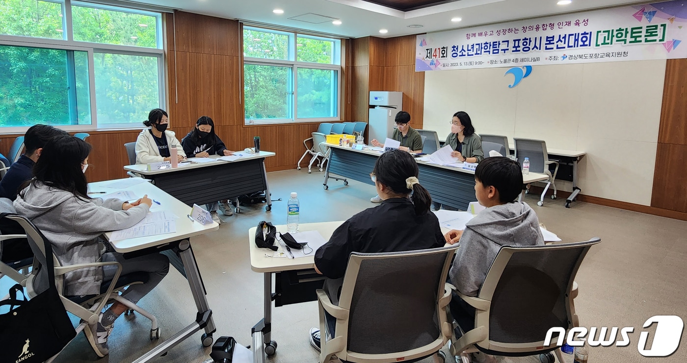 제41회 청소년과학탐구 과학토론대회 경북도대회에 참가할 포항지역 초,중등부 팀이 결정됐다. 사진은 포항지역 본선에 출전한 학생들이 토론하는 모습(독자제공),2023.6.7/뉴스1 