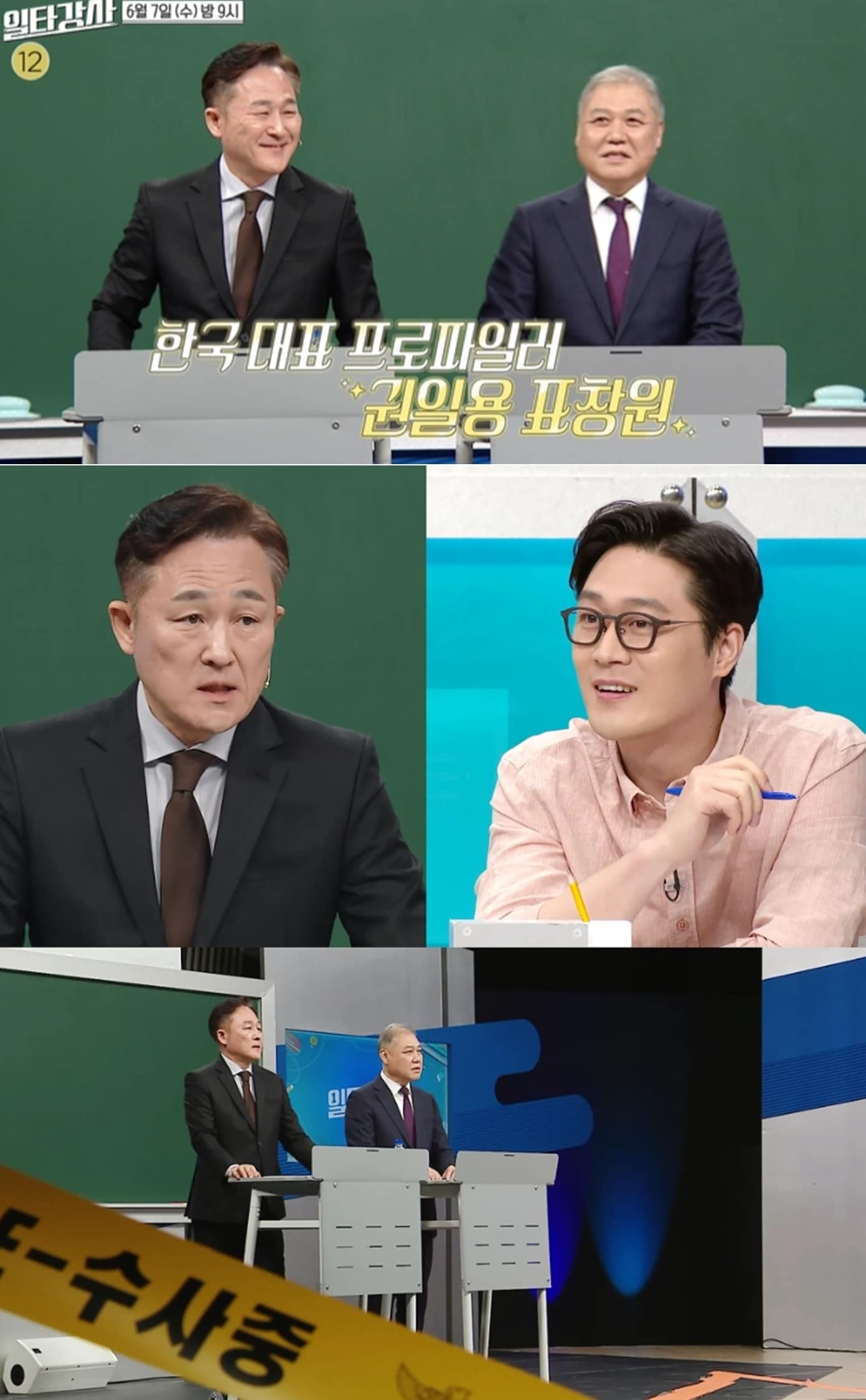 MBC 강의 프로그램 '일타강사'