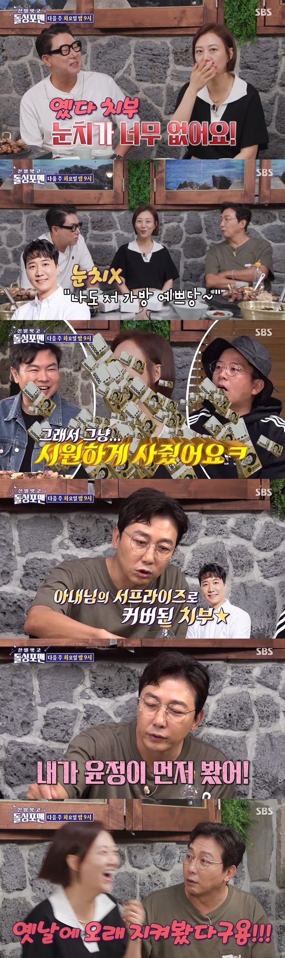 (SBS '신발벗고 돌싱포맨')